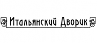 Ресторан "Итальянский дворик" Ресторан "Итальянский дворик"